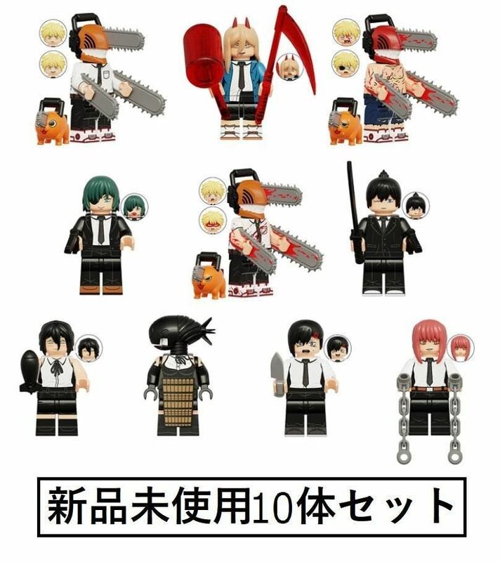 新品LEGOレゴ互換　チェンソーマン　ミニフィグ人形セット