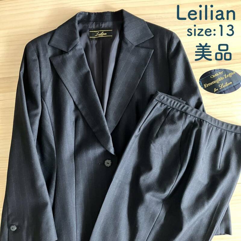 ■ 美品 ■ Leilian ウール100% ■ パンツスーツ ■ 13 ■ 大きいサイズ ■ 日本製 ■ イタリア ゼニア社 別注生地 ■ /
