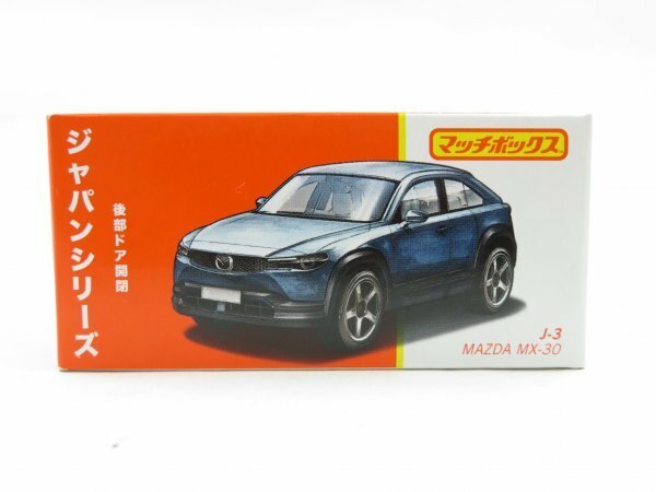 (n1346）マッチボックス ジャパンシリーズ J-3 MAZDA MX-30 MATCHBOX