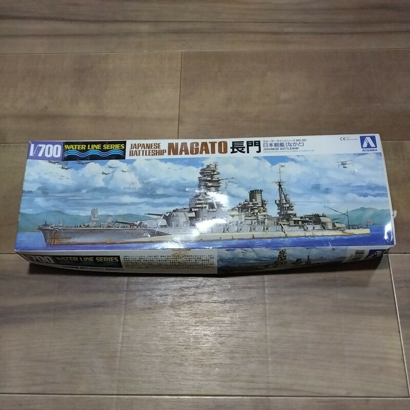 日本戦艦 長門 1/700 AOSHIMA プラモデル