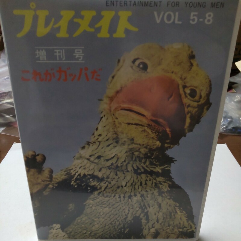 イワクラ ハイパーホビー限定 大巨獣ガッパ ブロマイド アルバムセット