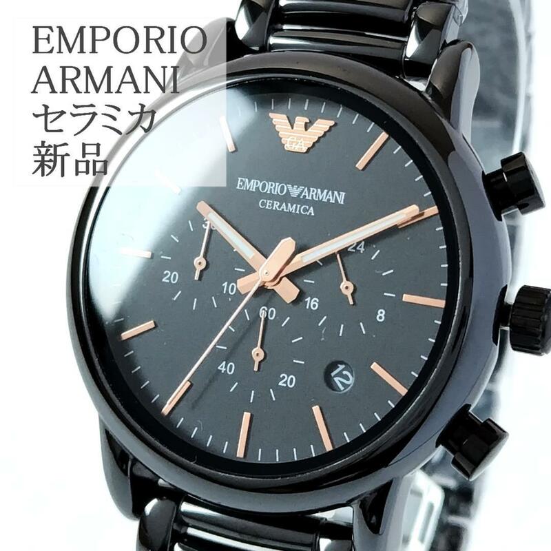 ブラック/ブロンズインデックス新品クォーツメンズ腕時計セラミック黒クロノグラフEmporio Armaniかっこいい高級ウォッチ箱付 日付