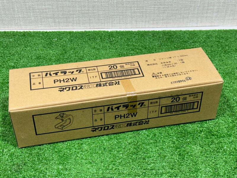 （M324)　ネグロス　電工　パイラック　(20個入) PH2W