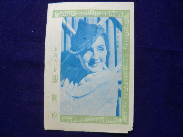 昭和10年４月発行 「東宝直営 　銀映座ニュース 　第三号」のチラシ