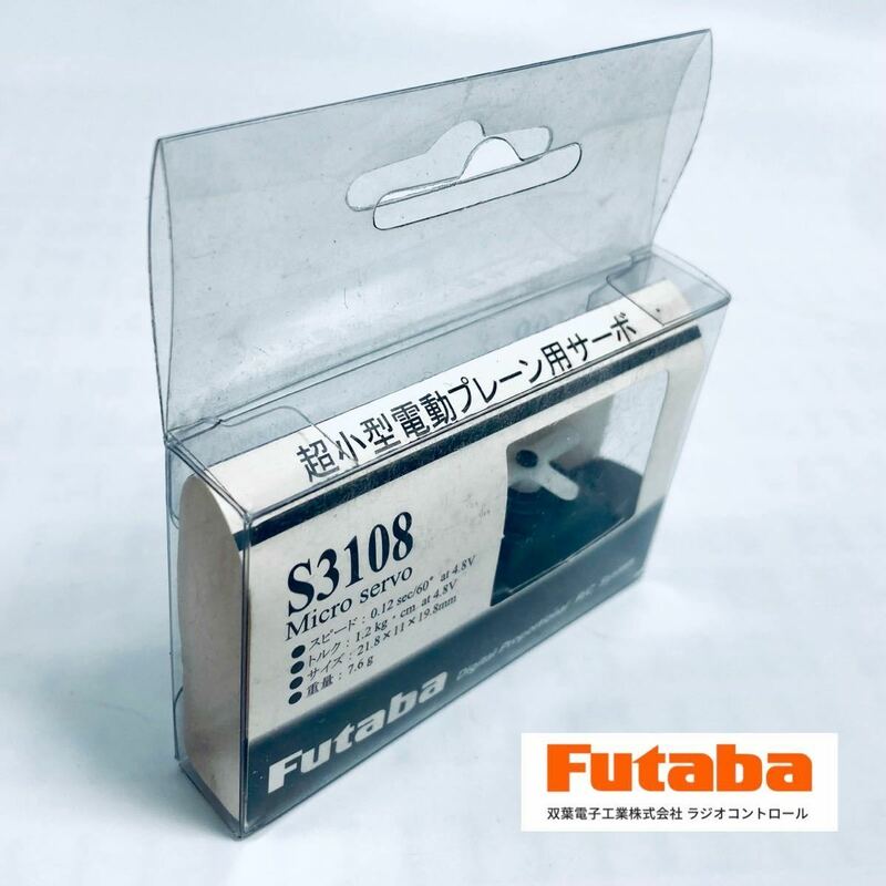 11B ラジコン用パーツ FUTABA フタバ 超小型電動プレーン用サーボ S3108 マイクロサーボ