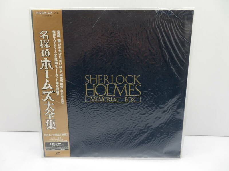 未開封品 名探偵ホームズ大全集 SHERLOCK HOLMES MEMORIAL BOX TKLO-50185 レーザーディスク 1万セット限定7枚組