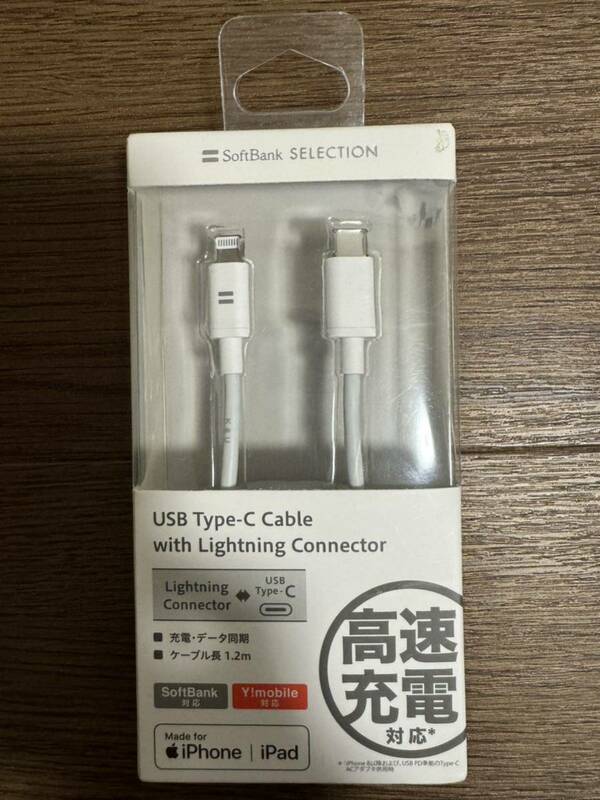 新品未開封USB Type Cケーブル with Lightning Connectorソフトバンクセレクション