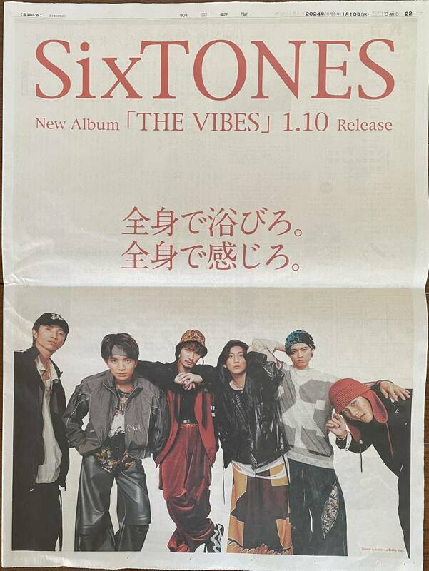 SixTONES New Album 「THE VIBES」リリース告知新聞紙面