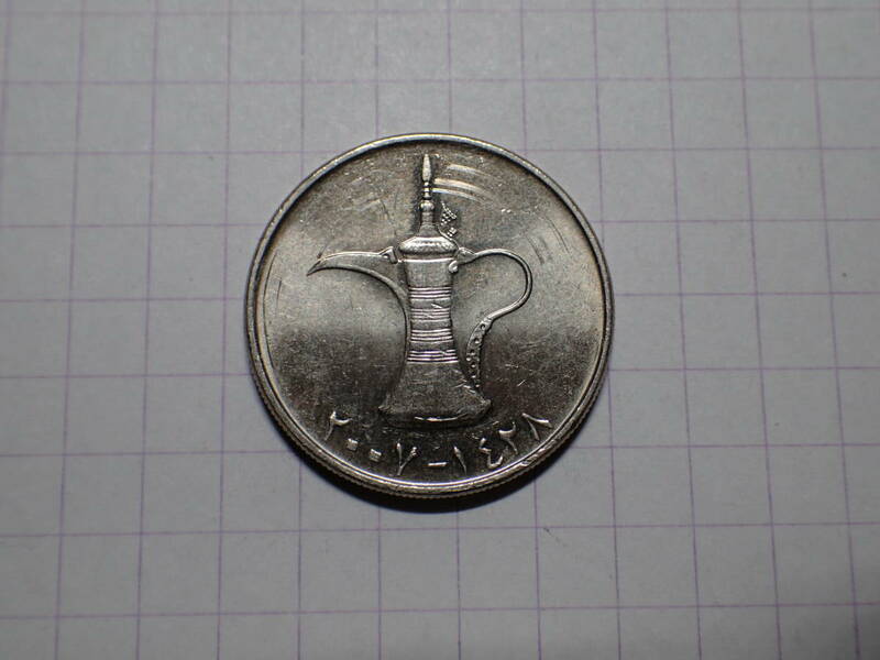 アラブ首長国連邦（小型TYPE：非磁性）1ディルハム(1 AED)ニッケル銅貨 発行：1995-2007年(1415-1428イスラム暦）解説付き 321