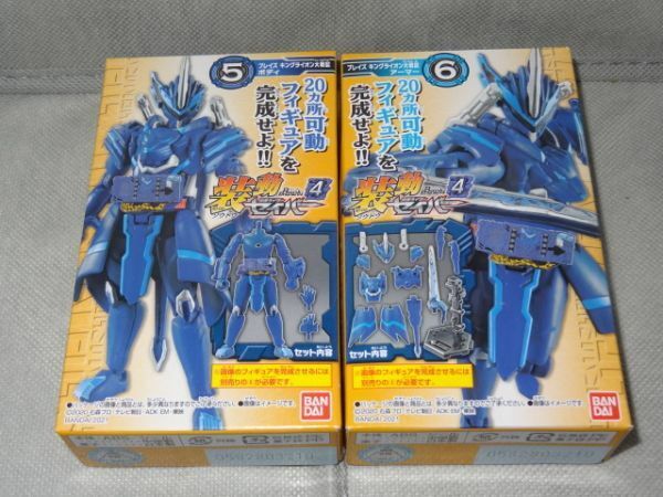 ★新品★装動 仮面ライダーセイバー BOOK4 「⑤ブレイズ キングライオン大戦記 ボディ」+「⑥ブレイズ キングライオン大戦記 アーマー」