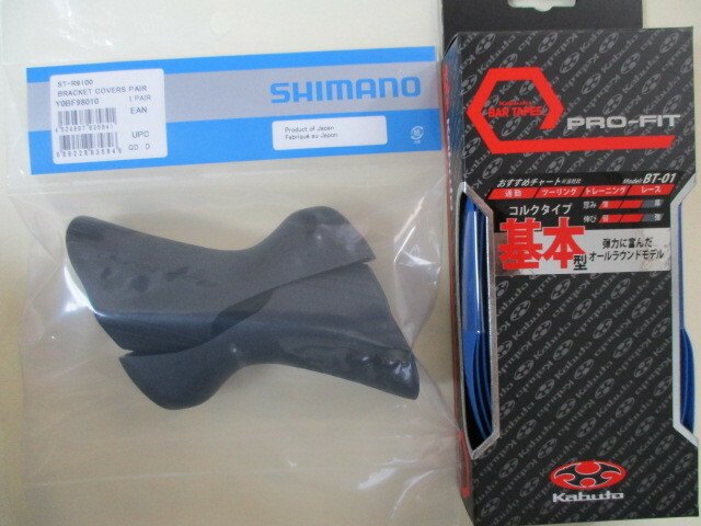ST-R9100ブラケットカバー 青バーテープ付新品 定形外350円 DURA-ACE