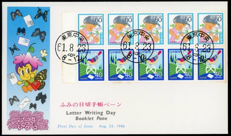 0755　【FDC】1986ふみの日切手帳ペーン［東京中央/61.8.23/NCC］