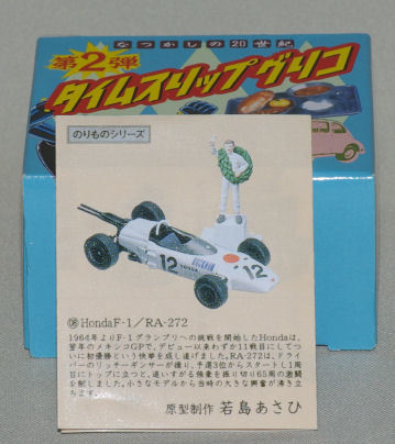 タイムスリップ　グリコ、　ホンダ　ＨＯＮＤＡ　F-1,　No,12, 　箱　　新品