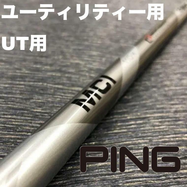 PINGユーティリティースリーブ フジクラMCI ハイブリッド