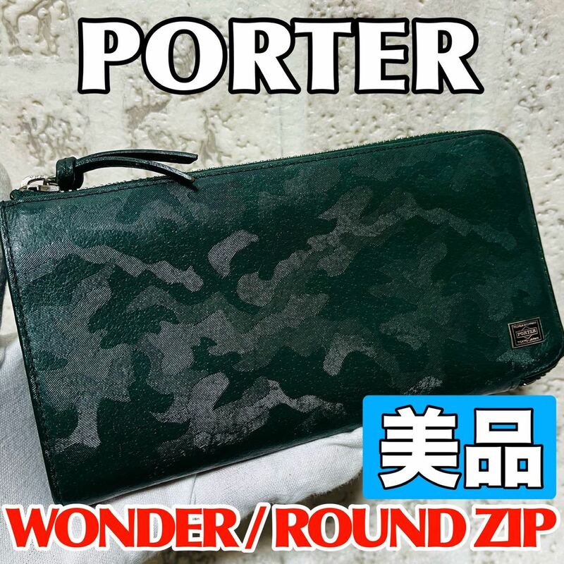 美品 PORTER WONDER ポーター ワンダー ラウンドジップ L字ファスナー 長財布 ロングウォレット ダークグリーン メンズ 吉田カバン 8669