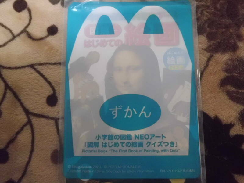 マクドナルド ハッピーセット ずかん 小学館の図鑑NEO アート　はじめての絵画クイズつき　マック　送料140円～