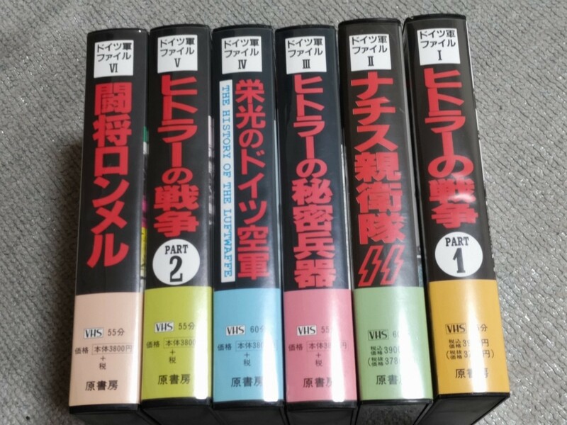 即決★【未DVD化・VHS】『ドイツ軍ファイル』1〜6「ヒトラーの戦争」1,2「ナチス親衛隊」「秘密兵器」「空軍」「闘将ロンメル」ー第三帝国