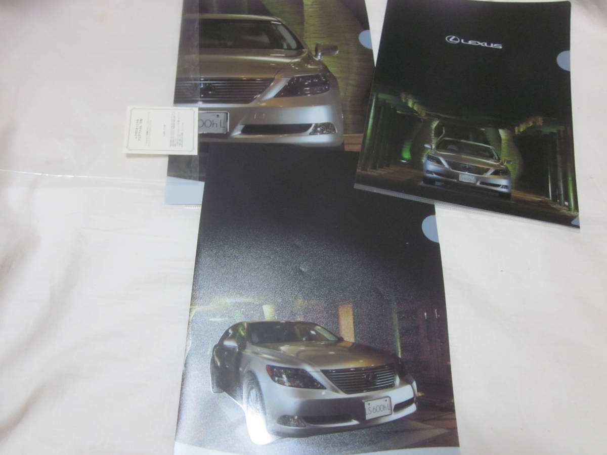 ■【LEXUS】■【レクサス】■【LS　600h】■【クリアファイル】■【３枚セット】■【未使用】■【送料２３０円】■