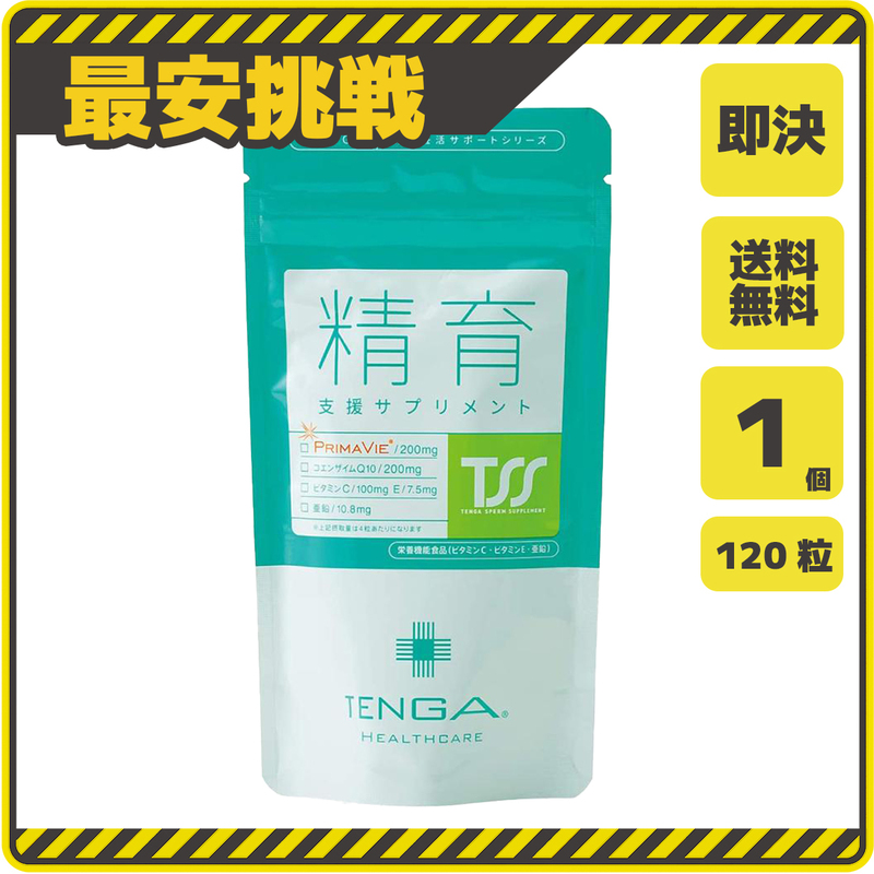 【新品 即決 送料無料】精育 120粒×1個 TENGA ヘルスケア コエンザイムQ10 亜鉛 ビタミンC ビタミンE 男性用 サプリメント s069