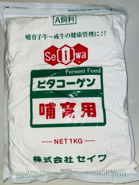 ビタコーゲン哺育用 1kg 飼料 エサ