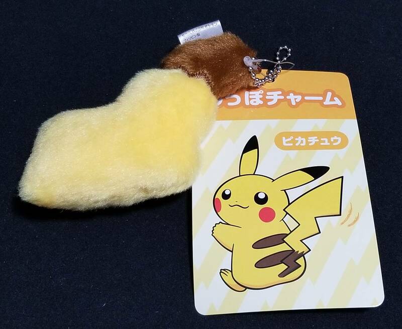 送料無料 ポケモン ピカチュウ しっぽチャーム ぬいぐるみ マスコット pokemon Pikachu tail Plush Doll charm