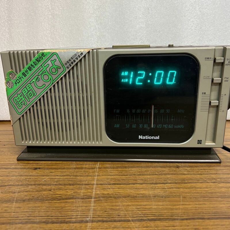 昭和レトロ　ナショナル クロックラジオ RC-205 ジャンク扱い