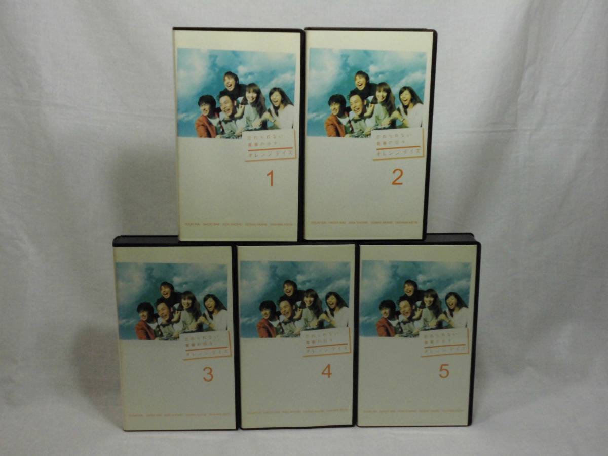 オレンジデイズ 全5巻 [VHS] (114)妻夫木聡, 柴咲コウ, 成宮寛貴, 白石美帆, 瑛太