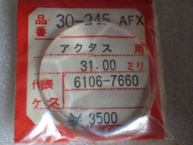 未使用　セイコー　アドバン　6106-7660～7680　310W22GC　特殊カットガラス　風防　デッドストック　ｚ012215