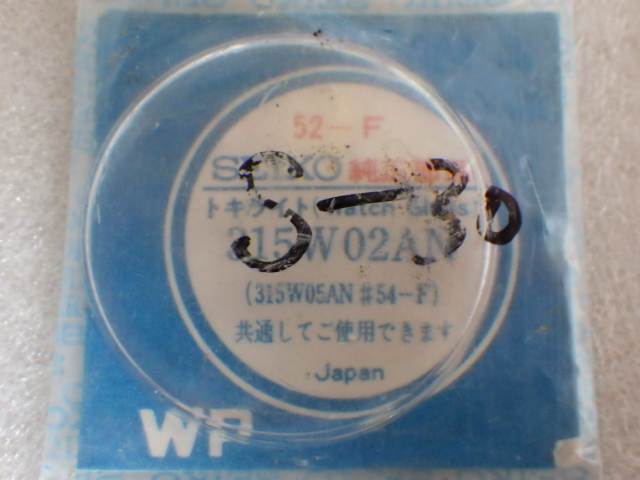 未使用 セイコー チャンピオン等 6600-7040 7100 6602-7020 7040 7622-8000 8001 8306-8000 8001 315W02AN 純正 風防 トキライト ｚ010415