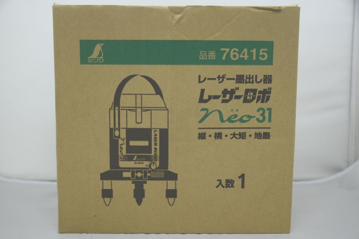 インボイス対応 未使用 シンワ レーザー墨出し器 レーザーロボ neo31 76415