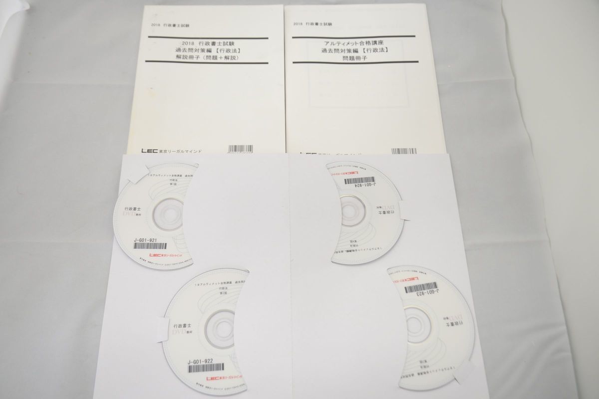 インボイス対応 2018 LEC 行政書士 アルティメット合格講座 過去問対策編 行政法