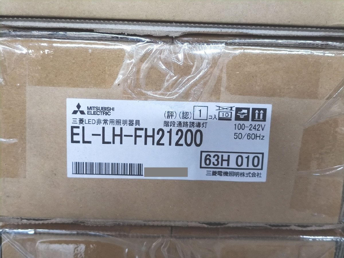 インボイス対応 新品 三菱 EL-LH-FH21200 100-242V 50/60Hz