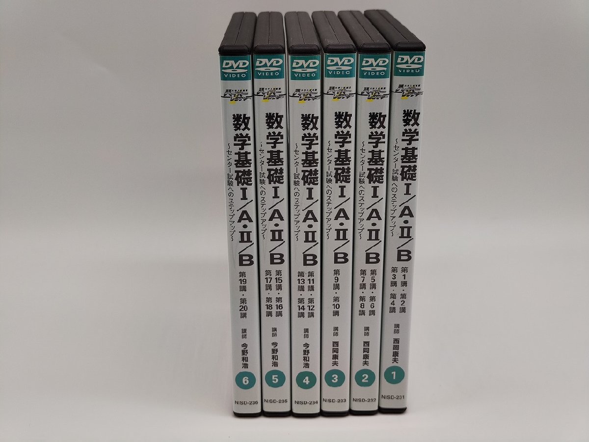 インボイス対応 中古 大学入試制覇 ハイパーレクチャー 数学基礎 I/A II/B 第1～20講座
