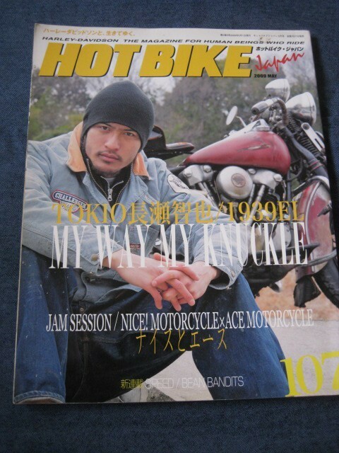 HOT BIKE Japan ( ホットバイクジャパン ) 2009年 05月号 　長瀬
