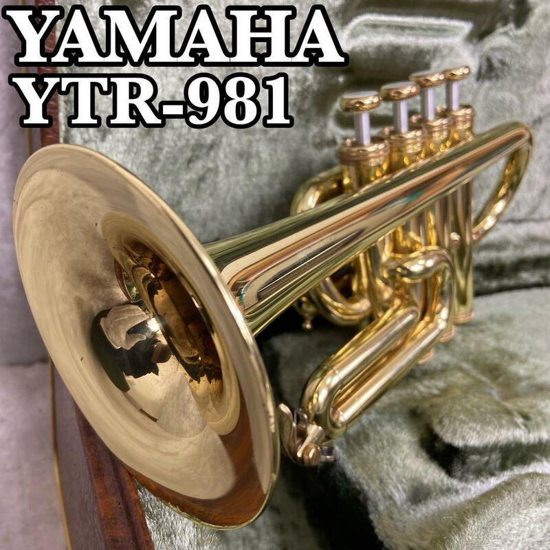 希少美品　YAMAHA　ヤマハ　ピッコロトランペット　YTR981　管楽器　４ピストン　バルブ　A管、B♭管用マウスパイプ　ハードケース
