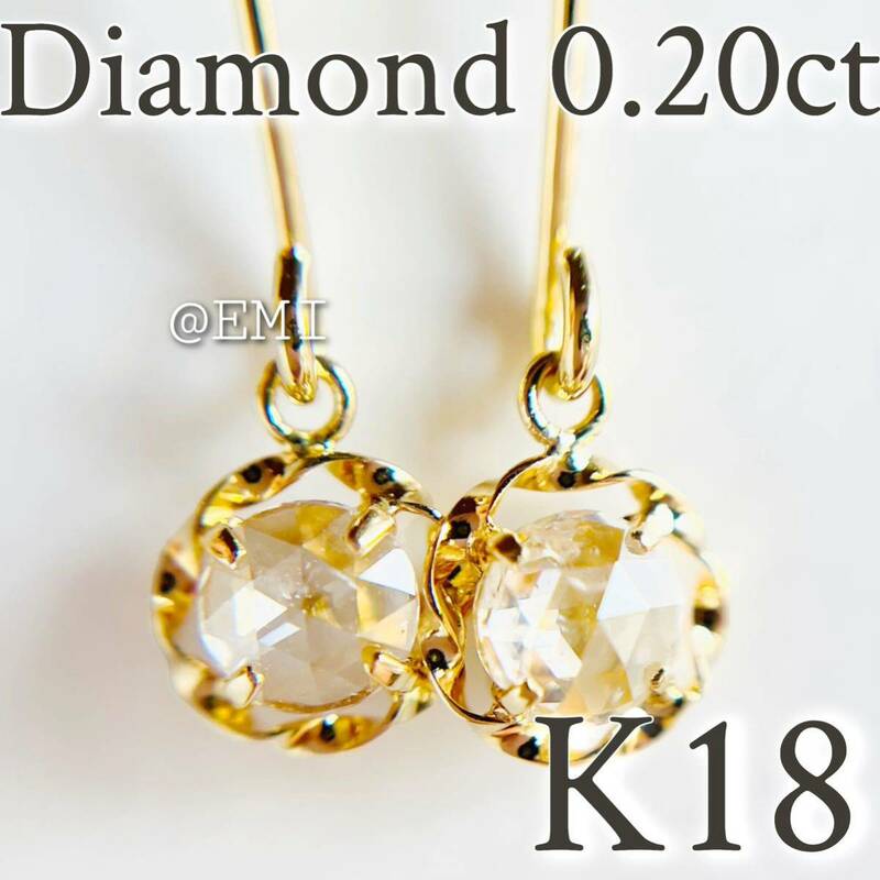 【スペシャルセール☆】 K18 天然ダイヤモンド 0.20ct デザインフックピアス　diamond 2