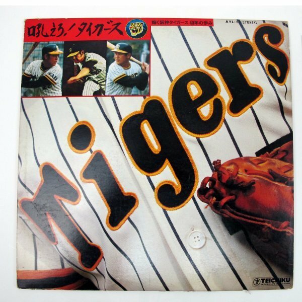 輝く阪神タイガース40年の歩み 吼えろ!!タイガース /LP レコード