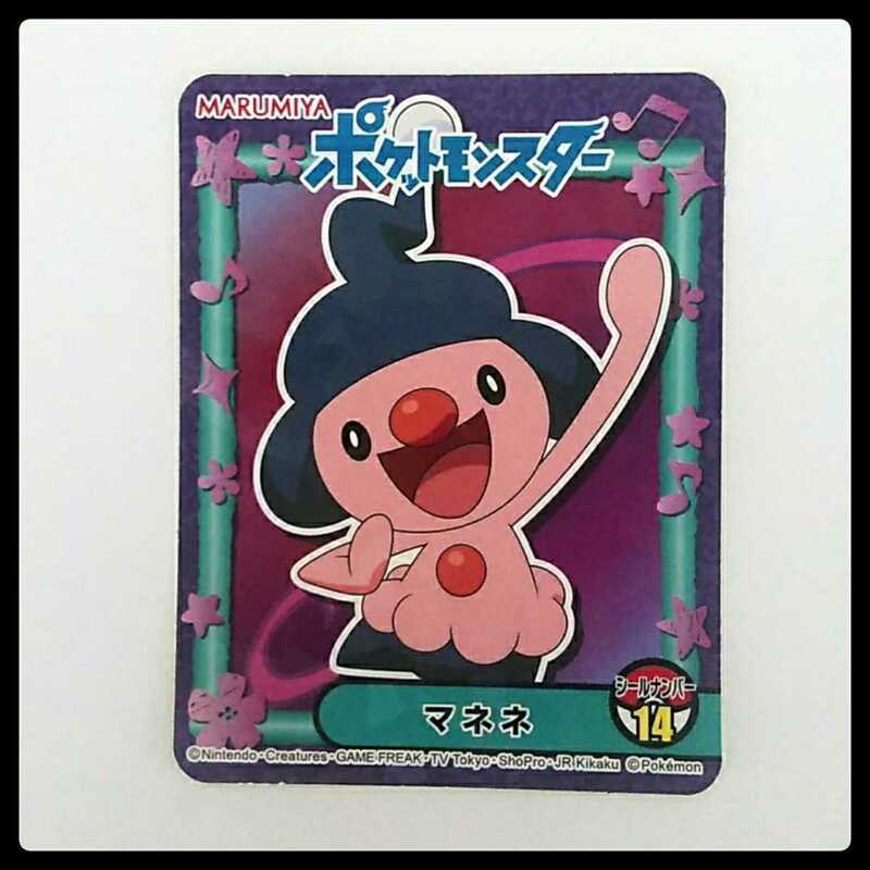 新品★ポケットモンスター★マネネ 14 丸美屋 カレー ステッカー シール キラキラ★送料63円 同梱可