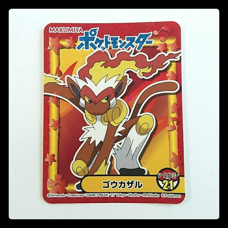 新品★送料63円★ポケットモンスター シール 21 ゴウカザル★丸美屋 カレー ステッカー 同梱可