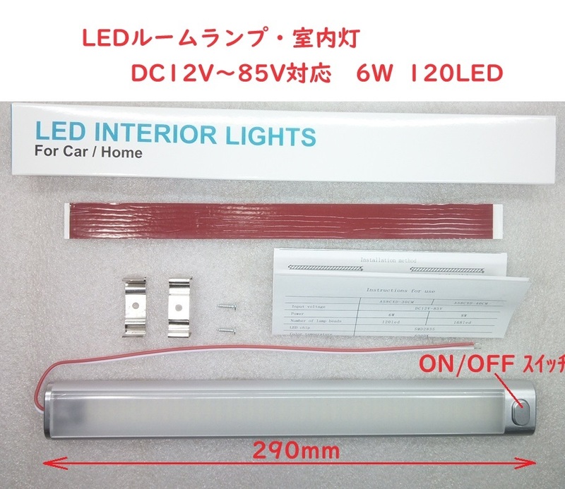 LED ルームランプ・室内灯・インテリアライト【送料230円】