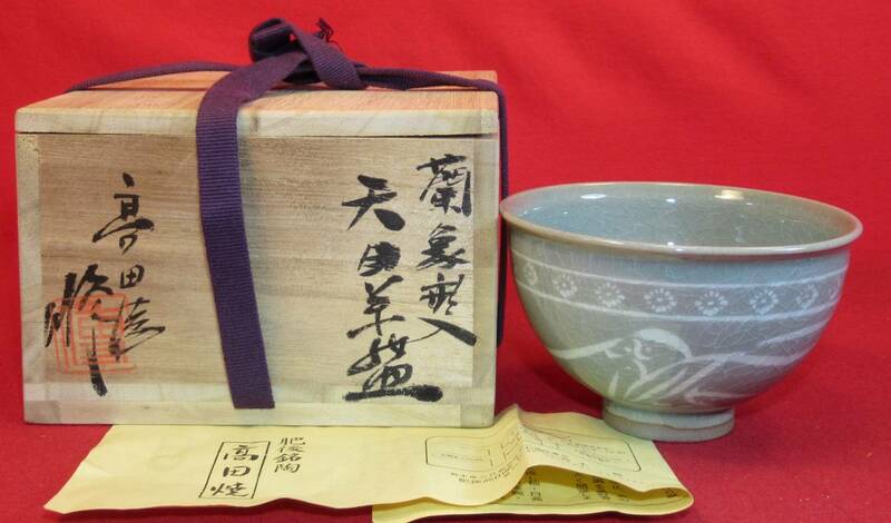 茶道具『熊本県 肥後高田焼蘭象嵌入天目茶碗 在銘「修 高田」青木修作 共箱③』ほぼ未使用 茶道教室 茶事 表千家 裏千家十職 七事式 茶懐石