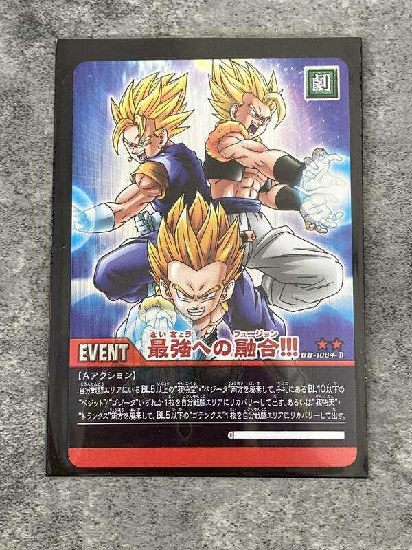 ドラゴンボール 超カードゲーム キラカード 最強への融合 ベジット ゴジータ ゴテンクス DB-1084-Ⅱ DRAGONBALL CARDGAME