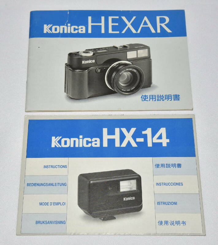 コニカヘキサー　KONICA HEXAR　使用説明書　と　ストロボ　ＨＸ－１４　使用説明書