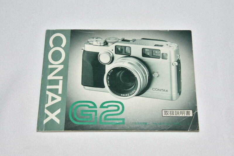 コンタックス　CONTAX　G2　取扱説明書