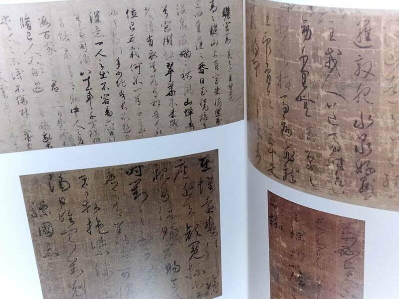 図録）掛軸 他 掲載（時代表具 料紙 古筆 和歌懐紙 軸装