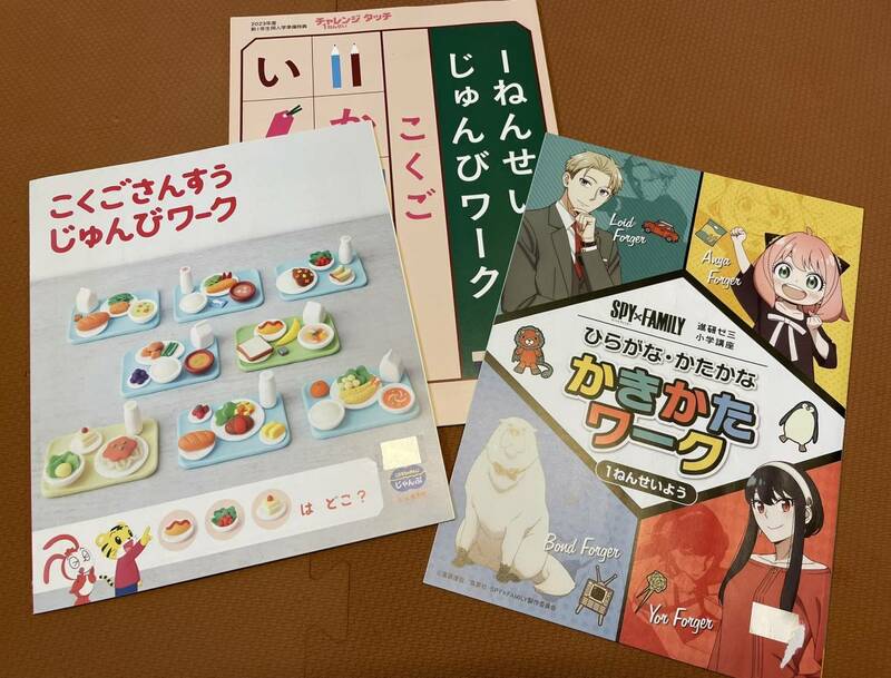 ★「1年生じゅんびワーク」「こくごさんすうじゅんびワーク」等 3冊セット こどもちゃれんじ 年長