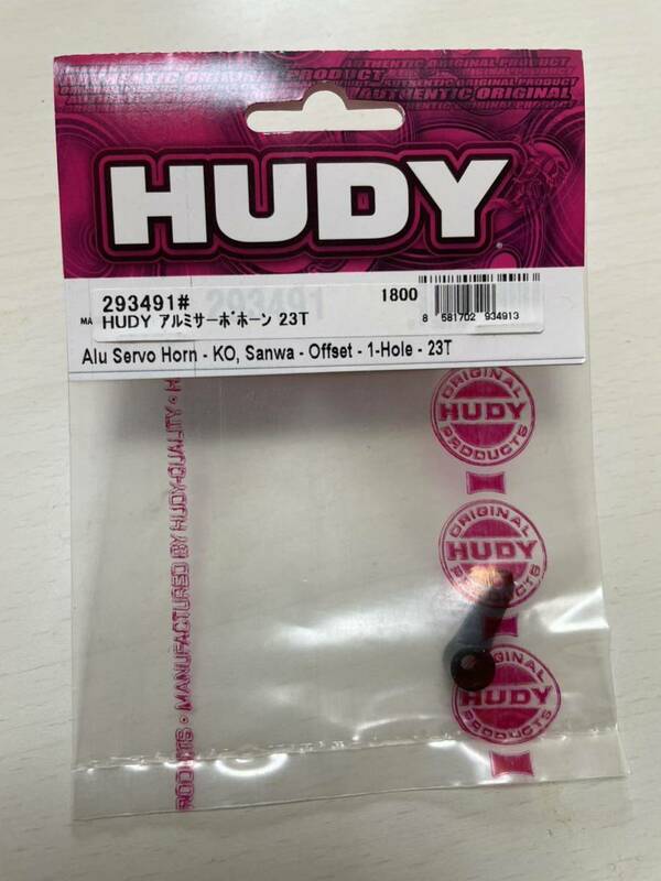 HUDY アルミサーボホーン　23T