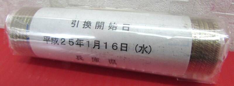 未使用 地方自治法施行60周年記念 5百円バイカラー クラッド貨幣 平成24年 兵庫県 棒金 ロール 500円×50枚 額面：25000円