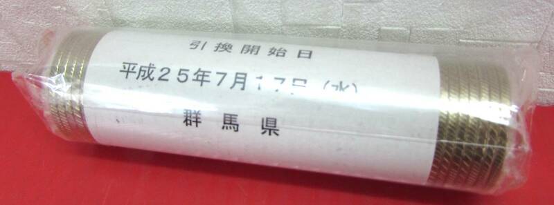 未使用 地方自治法施行60周年記念 5百円バイカラー クラッド貨幣 平成25年 群馬県 棒金 ロール 500円×50枚 額面：25000円