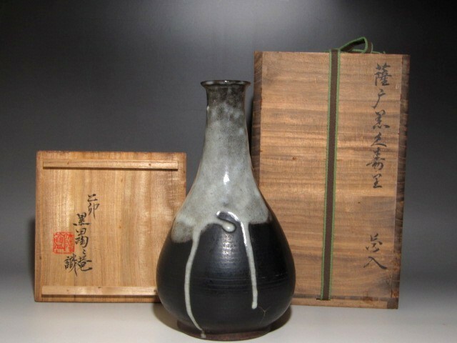 黒薩摩花入　黒田陶々庵極め極めの逸品t977